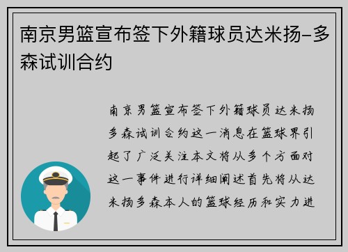 南京男篮宣布签下外籍球员达米扬-多森试训合约