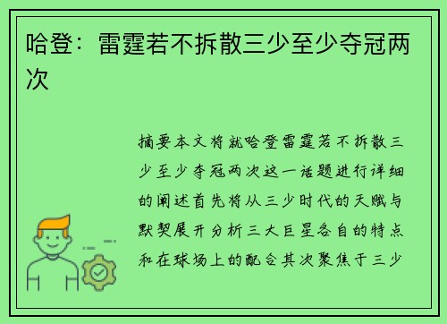 哈登：雷霆若不拆散三少至少夺冠两次