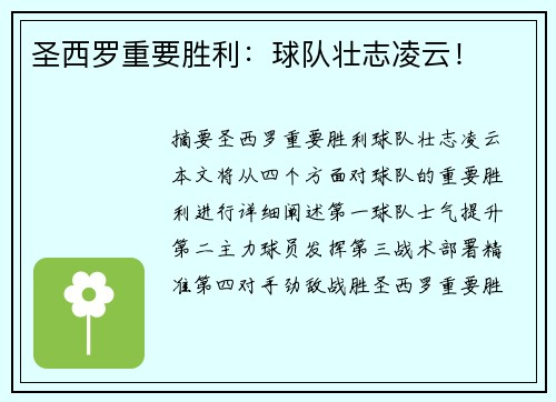 圣西罗重要胜利：球队壮志凌云！