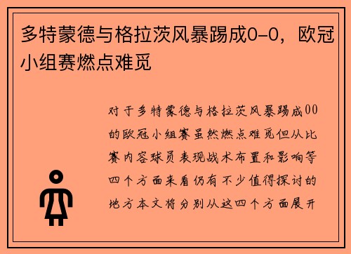 多特蒙德与格拉茨风暴踢成0-0，欧冠小组赛燃点难觅