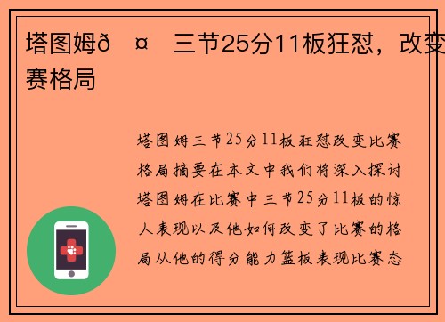 塔图姆🤙三节25分11板狂怼，改变比赛格局